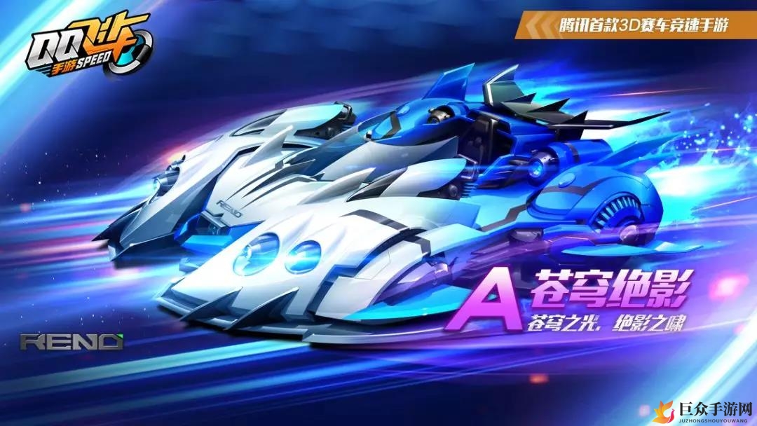 QQ飞车手游改装秘籍：苍穹绝影升级全攻略
