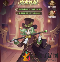 剑与远征魔术礼帽玩法介绍 剑与远征魔术礼帽活动攻略