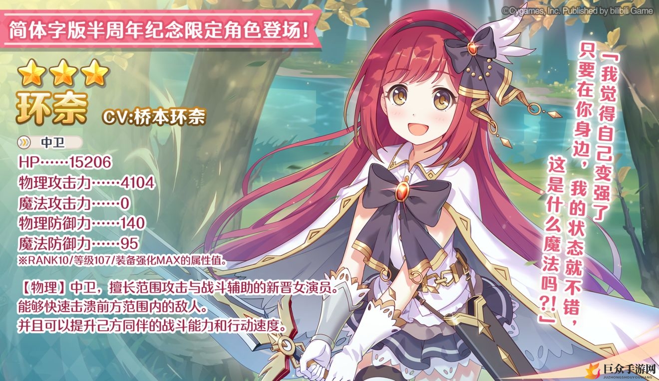 《公主连结》扭蛋池概率加码，半周年纪念角色环奈惊喜预告