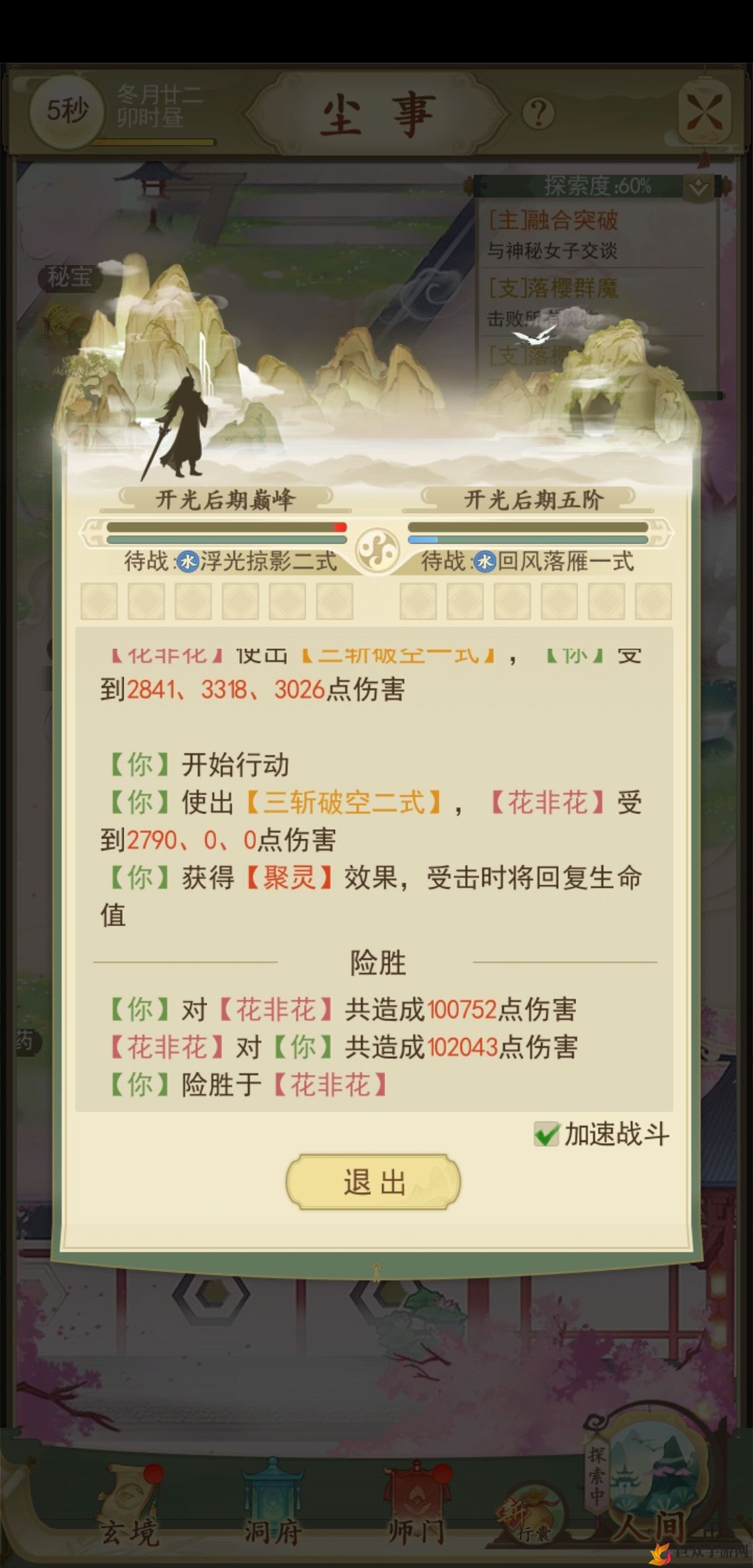 《一日成仙》攻略：花非花打法及配置推荐