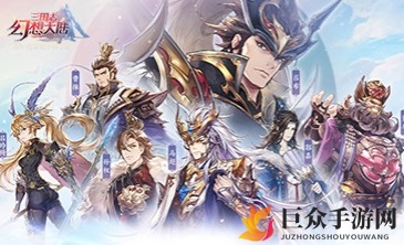 《三国志幻想大陆》令牌获取途径及攻略详解