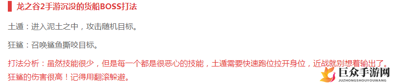 龙之谷2手游沉没的货船boss攻略 沉没的货船打法指南