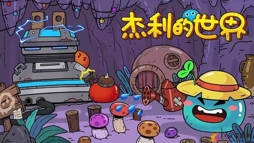 《杰利冒险指南》，探索开荒技巧，轻松入门攻略
