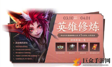 王者荣耀英雄修炼什么时候开始 英雄修炼活动时间分享