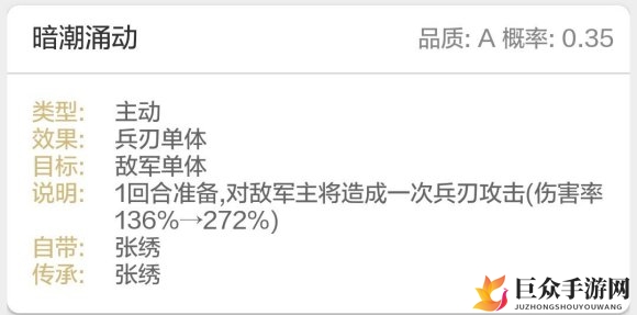 《三国志战略版》暗流涌动战法攻略：A级战法实战解析